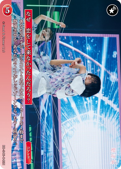 なぜ　恋をして来なかったんだろう? 【BB-S46-042N】